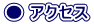�� �A�N�Z�X